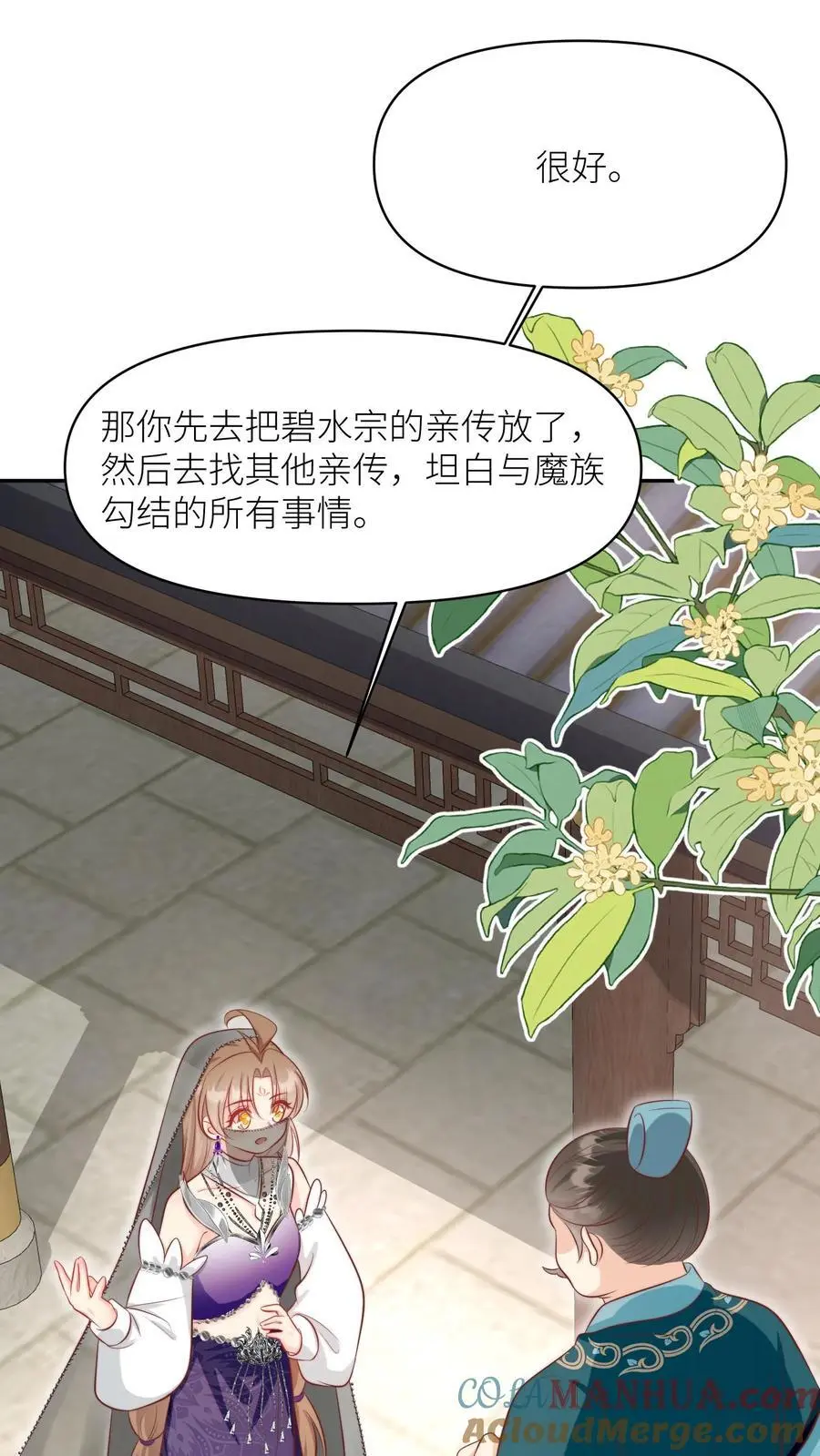 第156话 你竟然欺骗善良无辜的我们 第3页