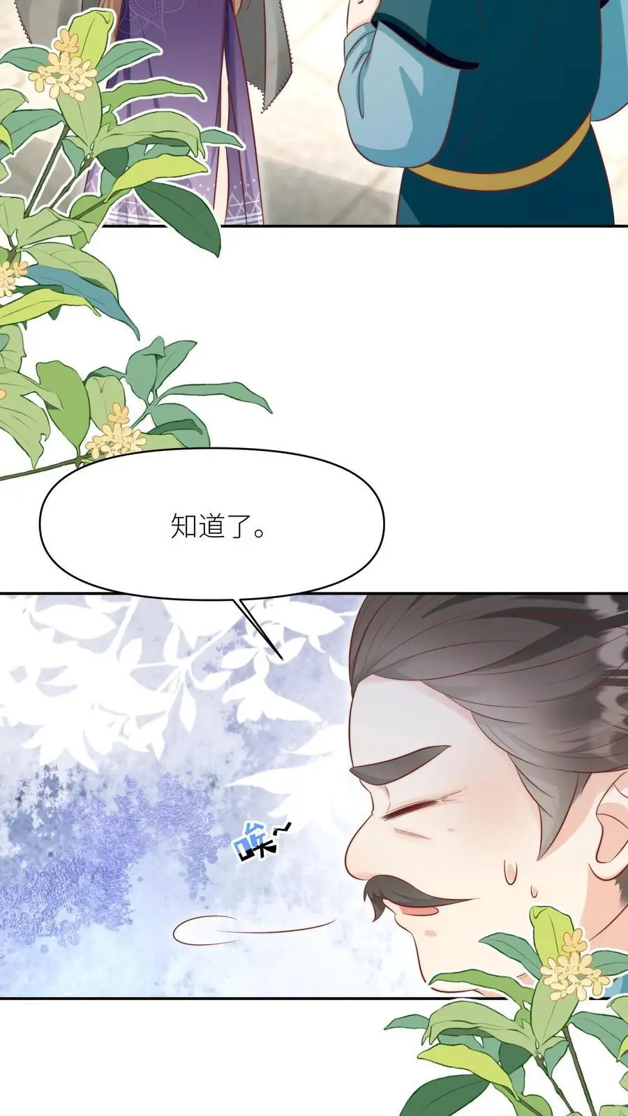第156话 你竟然欺骗善良无辜的我们 第4页