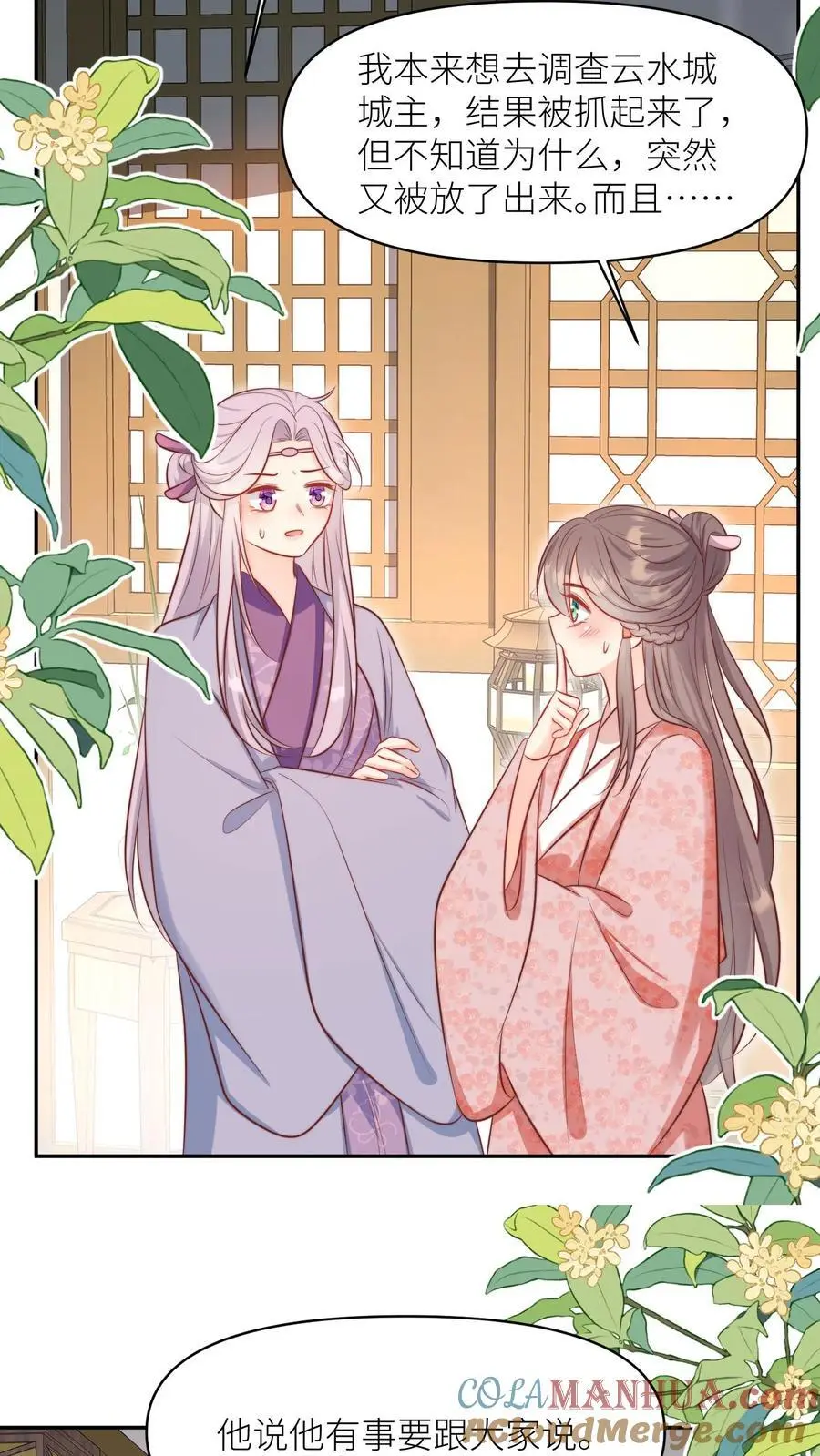 第156话 你竟然欺骗善良无辜的我们 第7页