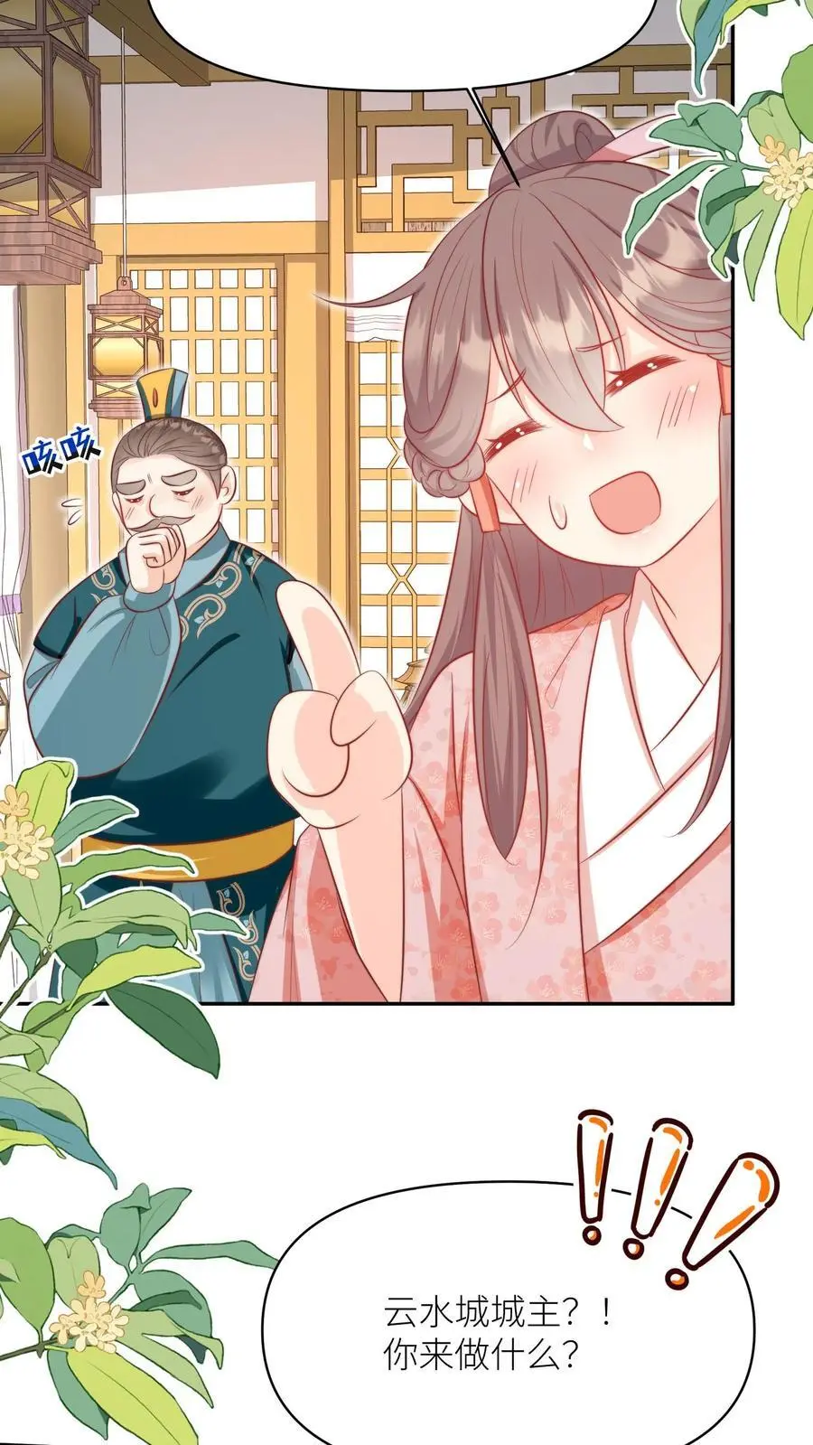 第156话 你竟然欺骗善良无辜的我们 第8页