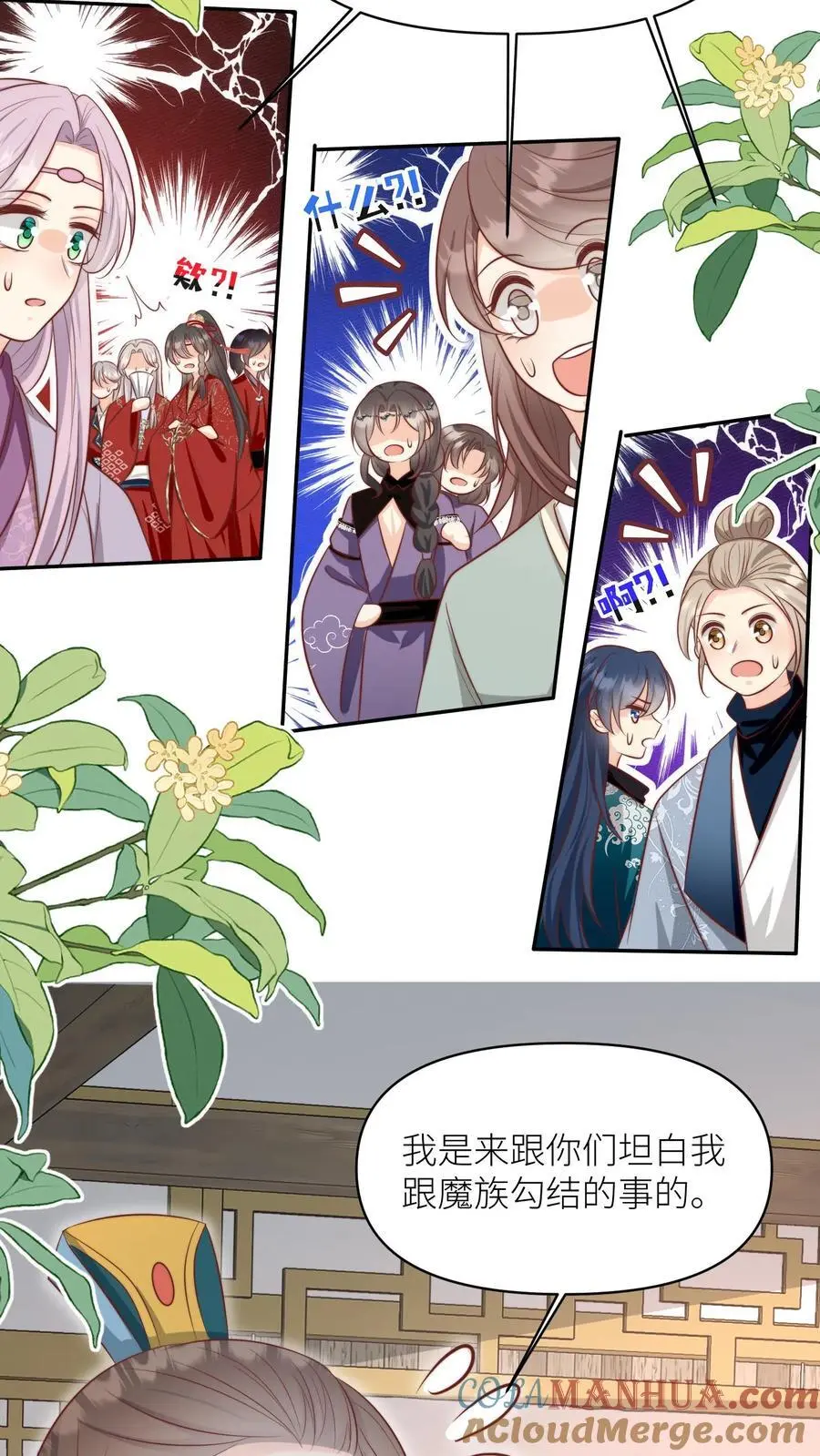 第156话 你竟然欺骗善良无辜的我们 第9页