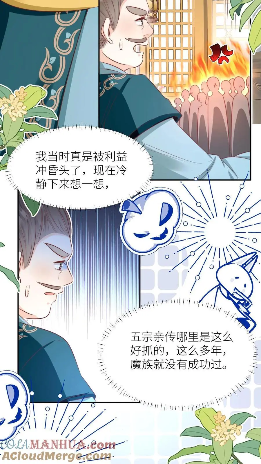 第156话 你竟然欺骗善良无辜的我们 第11页