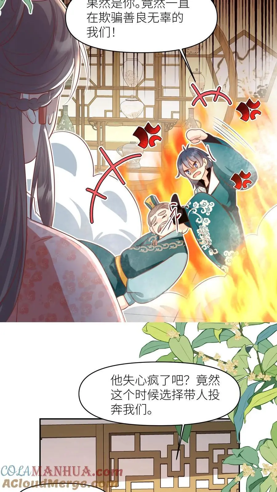 第156话 你竟然欺骗善良无辜的我们 第13页