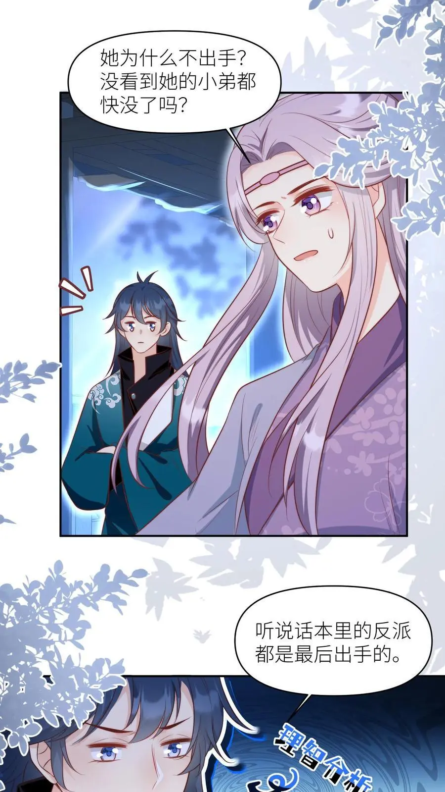 第156话 你竟然欺骗善良无辜的我们 第26页