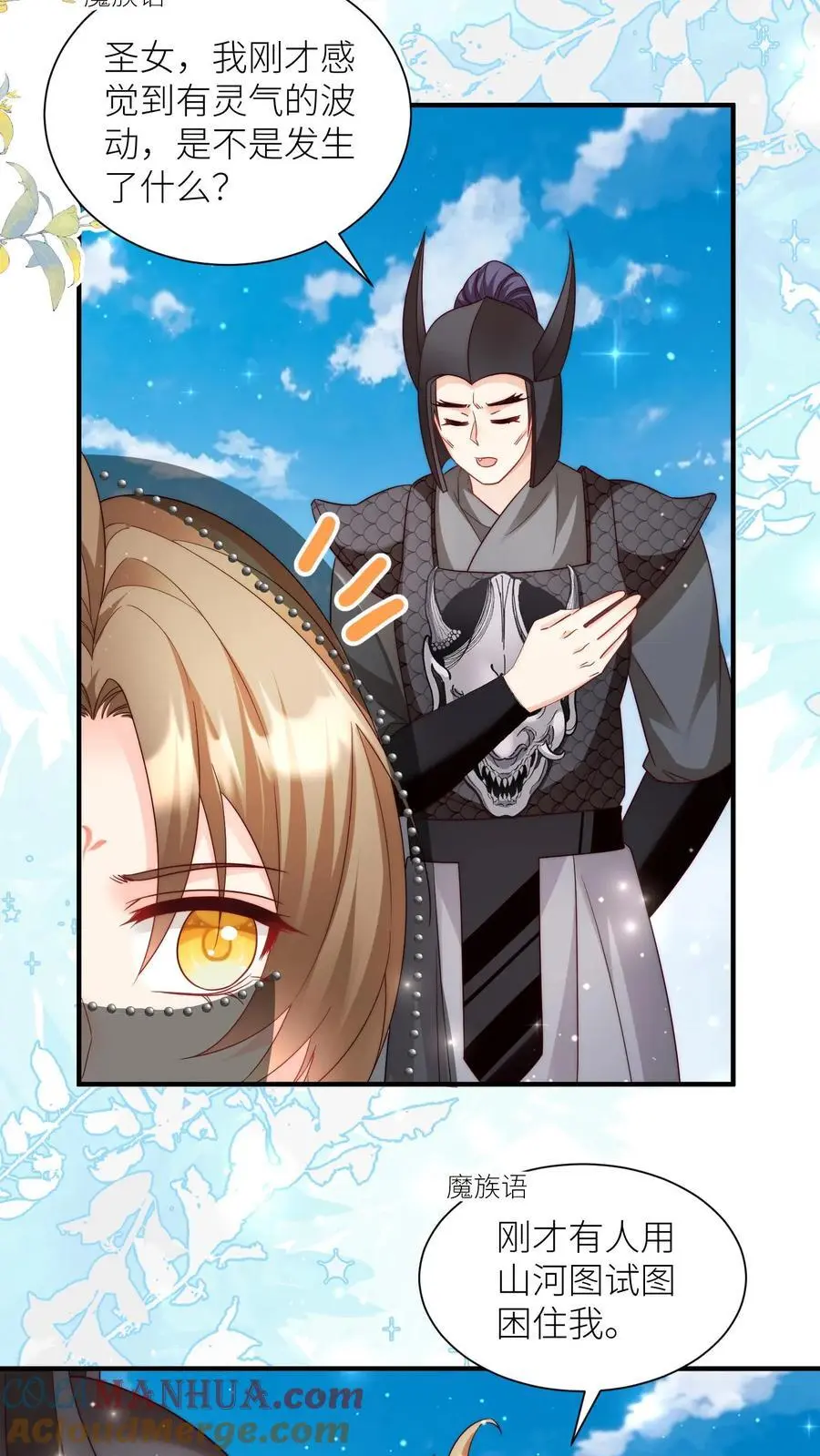 第155话 你叫破喉咙都不会有人听见 第3页