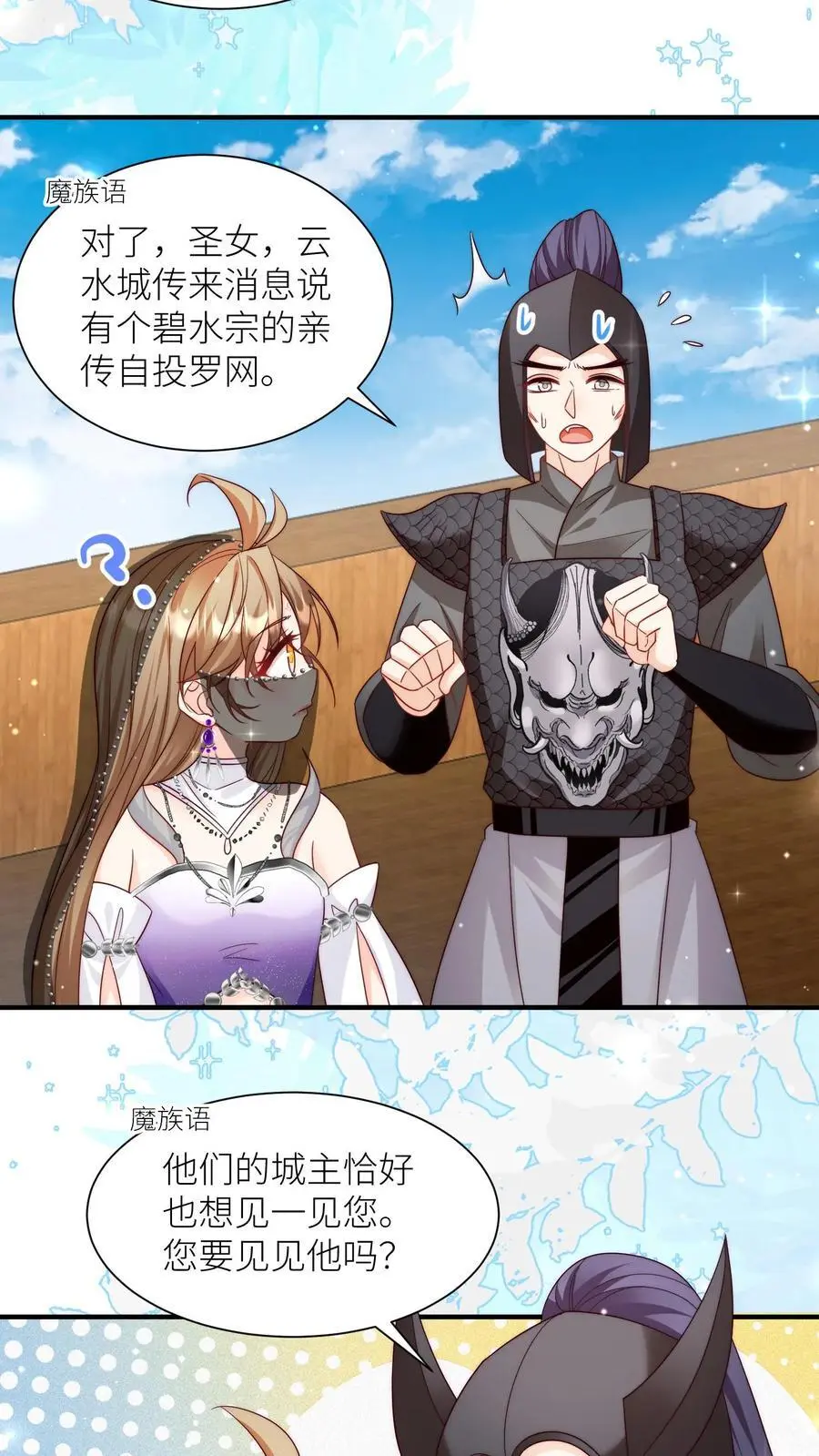 第155话 你叫破喉咙都不会有人听见 第6页
