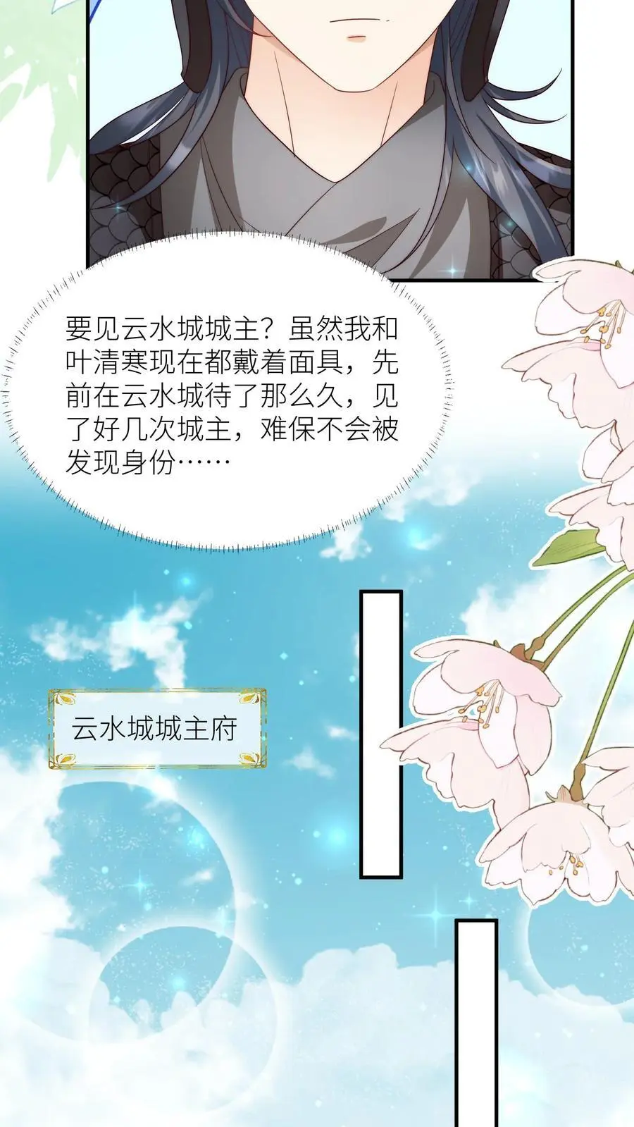 第155话 你叫破喉咙都不会有人听见 第10页