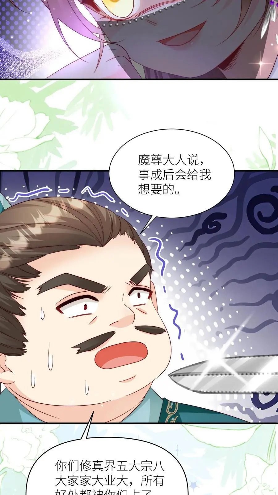 第155话 你叫破喉咙都不会有人听见 第22页