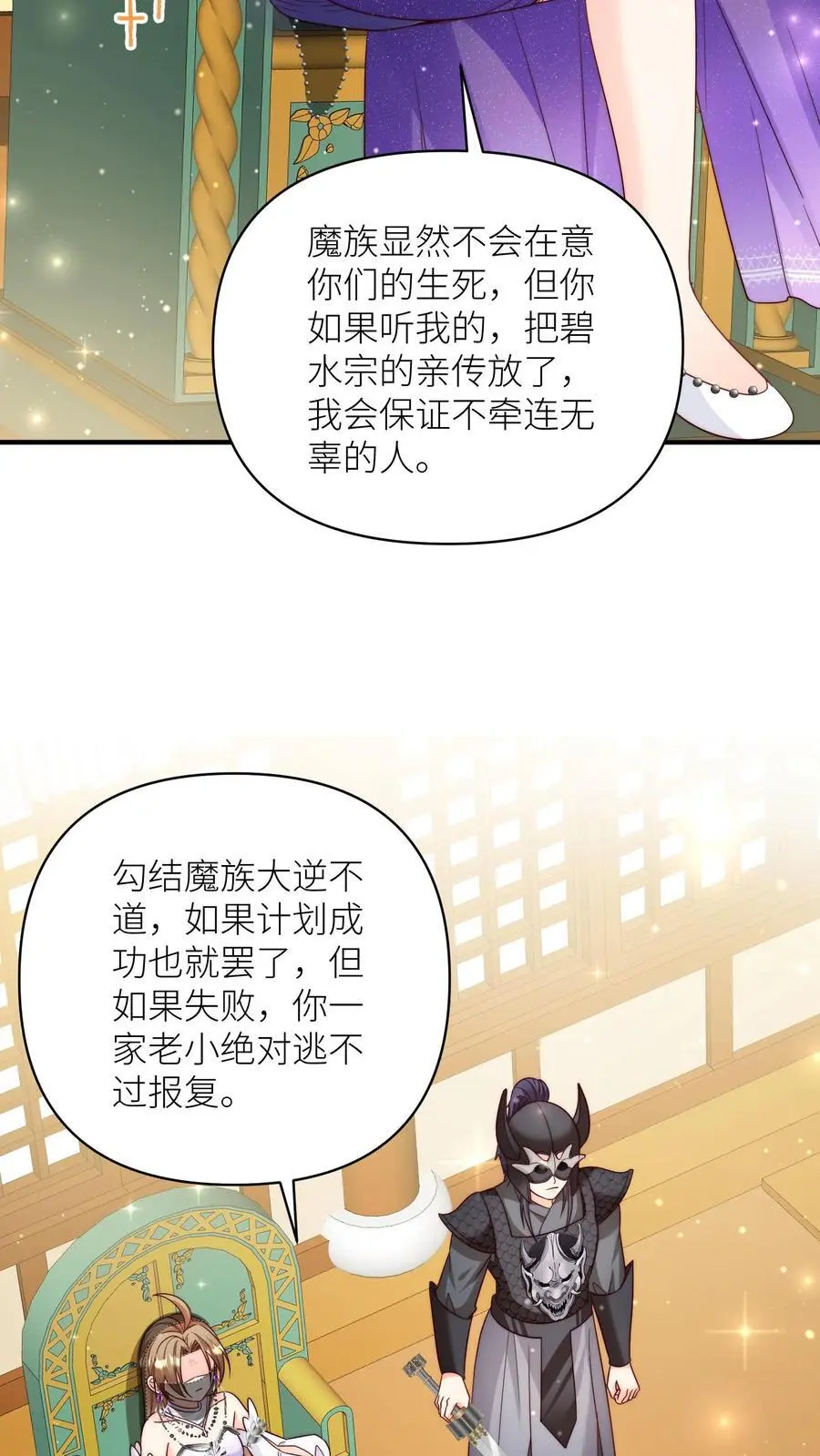 第155话 你叫破喉咙都不会有人听见 第24页