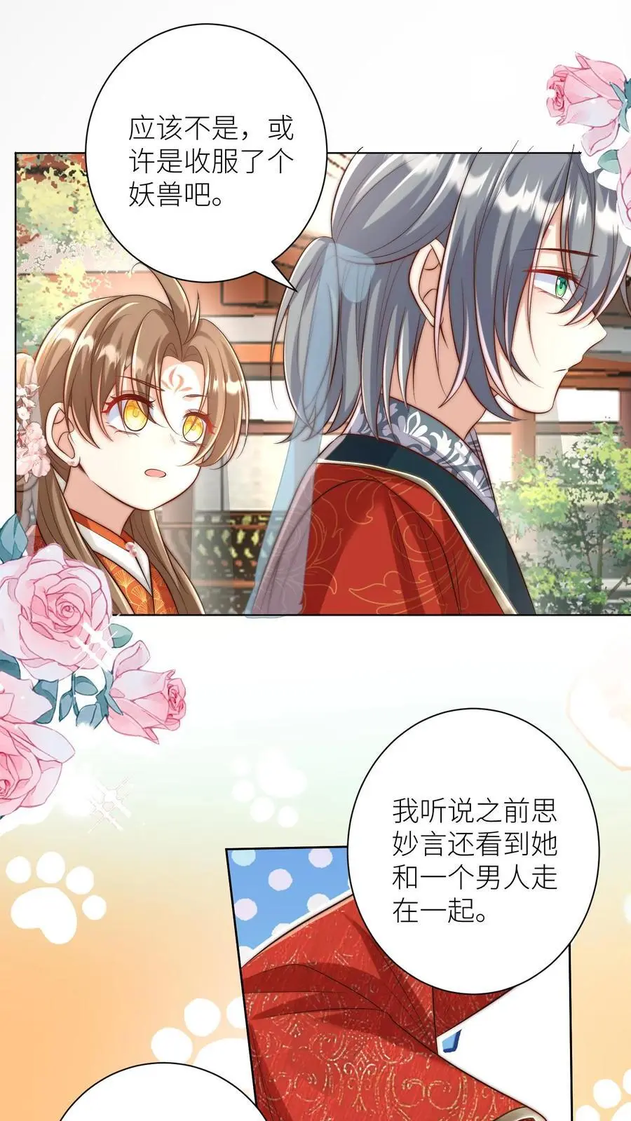第159话 只有剑，是不会绿你的 第2页