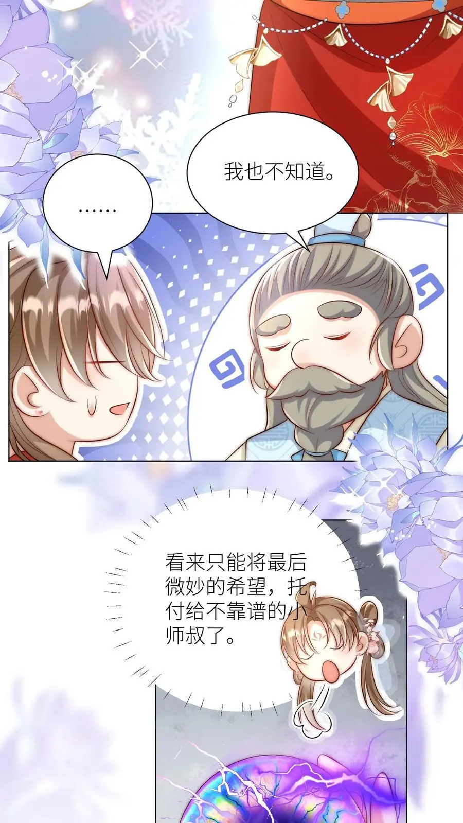 第159话 只有剑，是不会绿你的 第12页