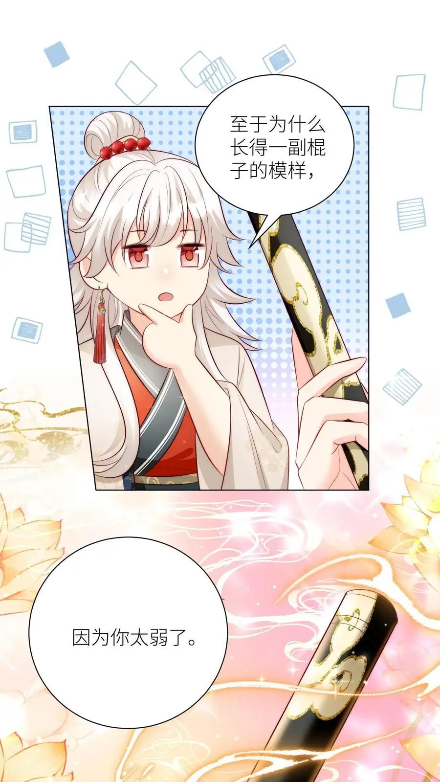 第160话 二师兄要挨雷劈了 第2页