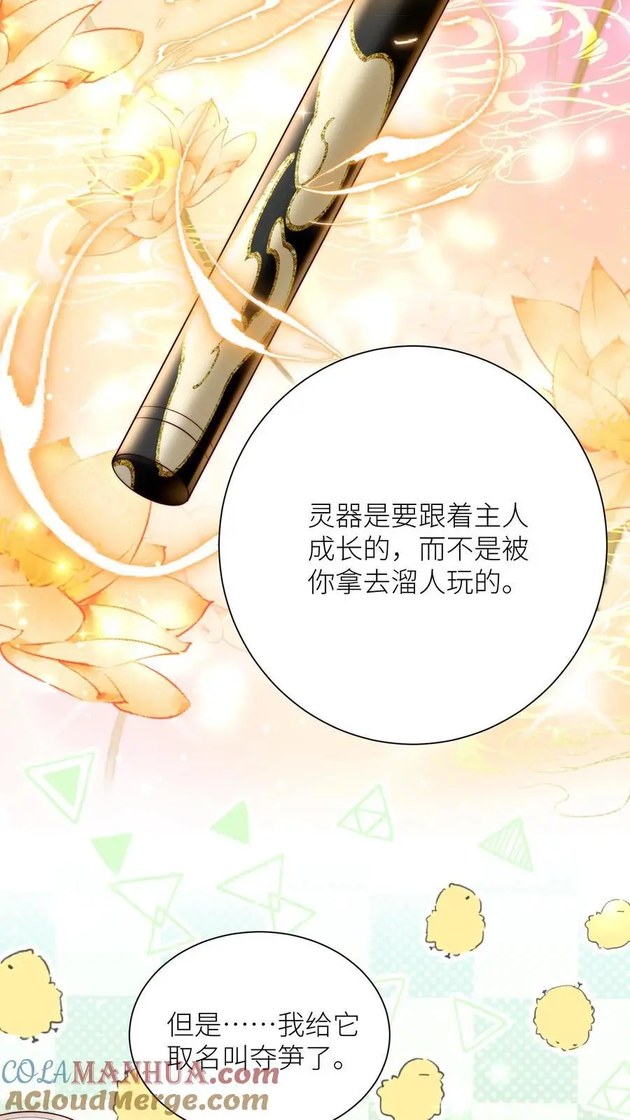 第160话 二师兄要挨雷劈了 第3页