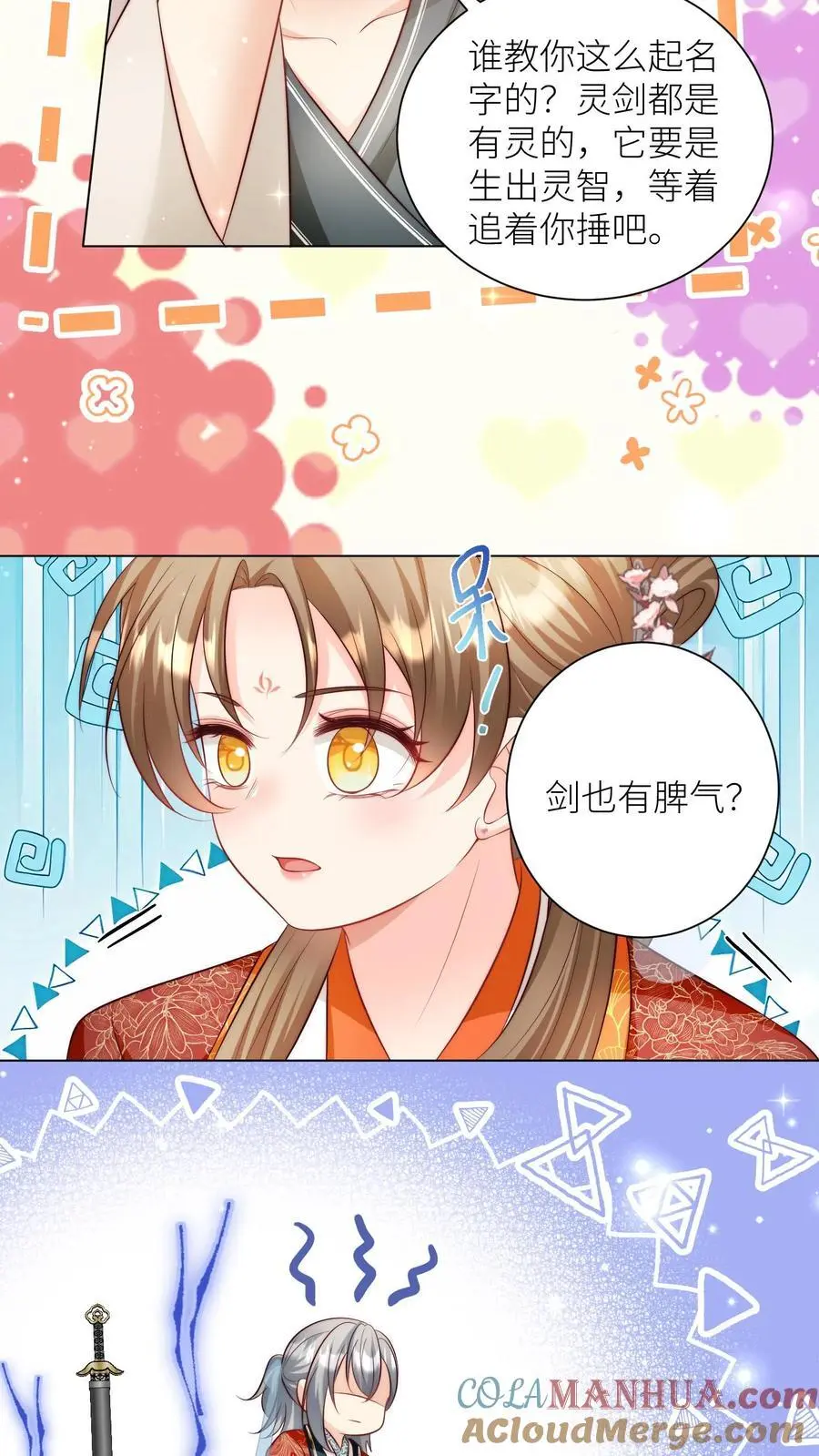第160话 二师兄要挨雷劈了 第5页
