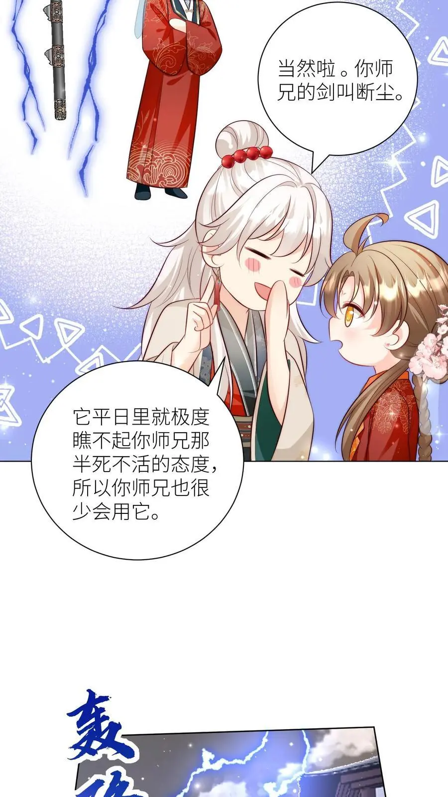 第160话 二师兄要挨雷劈了 第6页