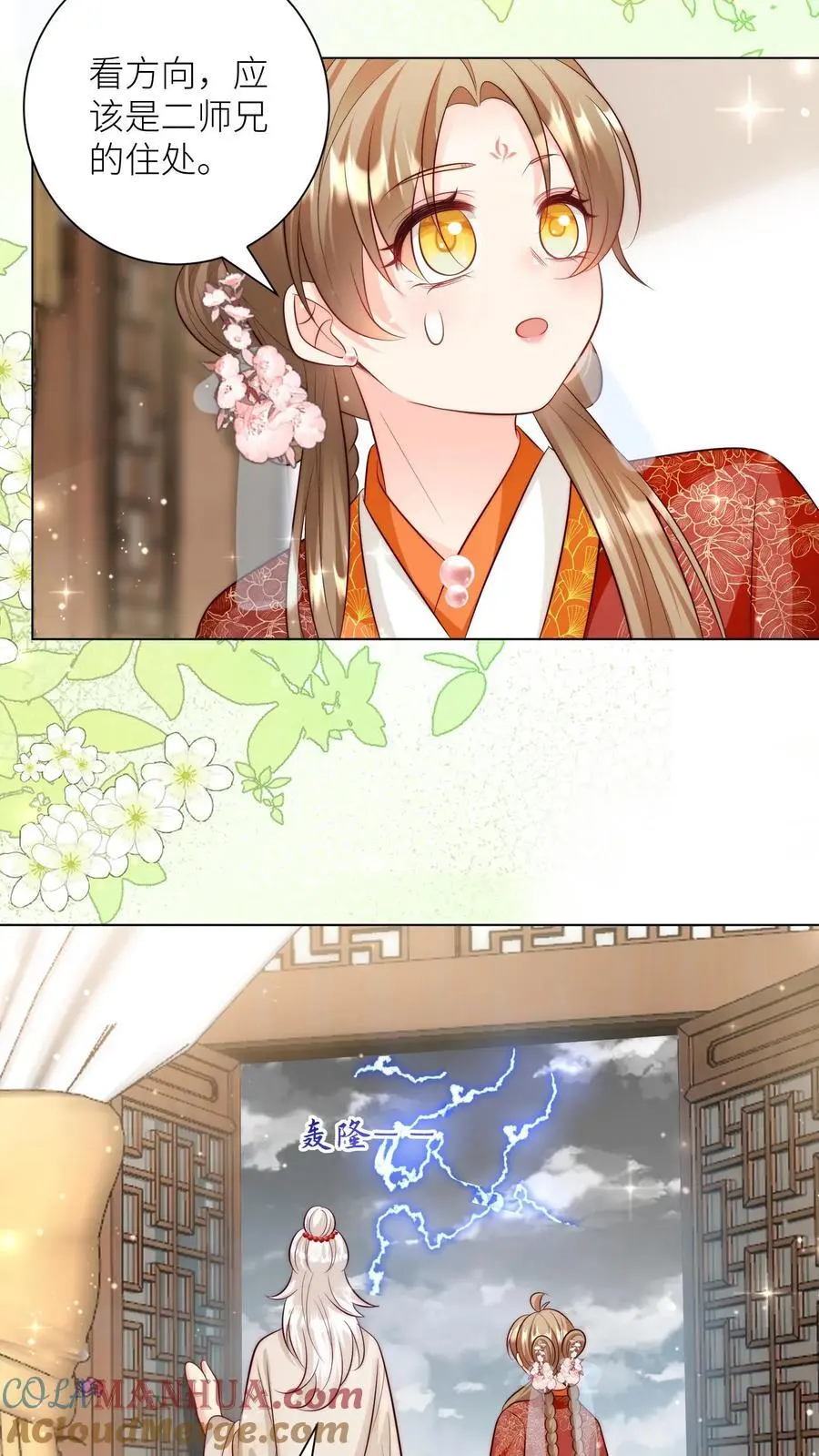 第160话 二师兄要挨雷劈了 第9页