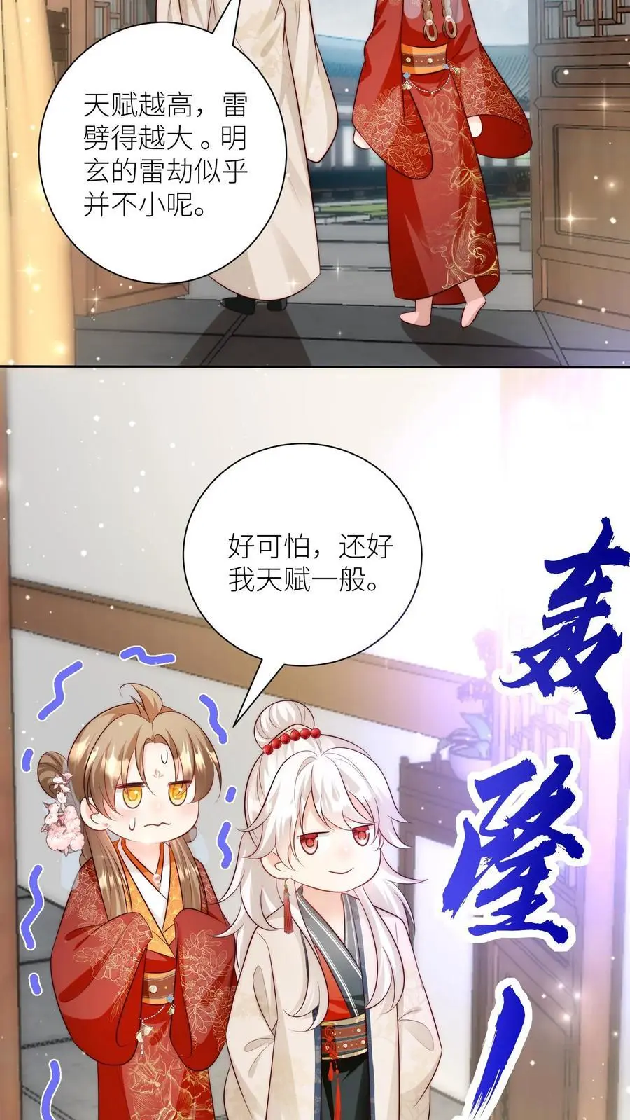 第160话 二师兄要挨雷劈了 第10页