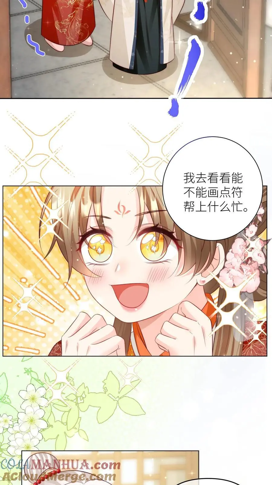 第160话 二师兄要挨雷劈了 第11页