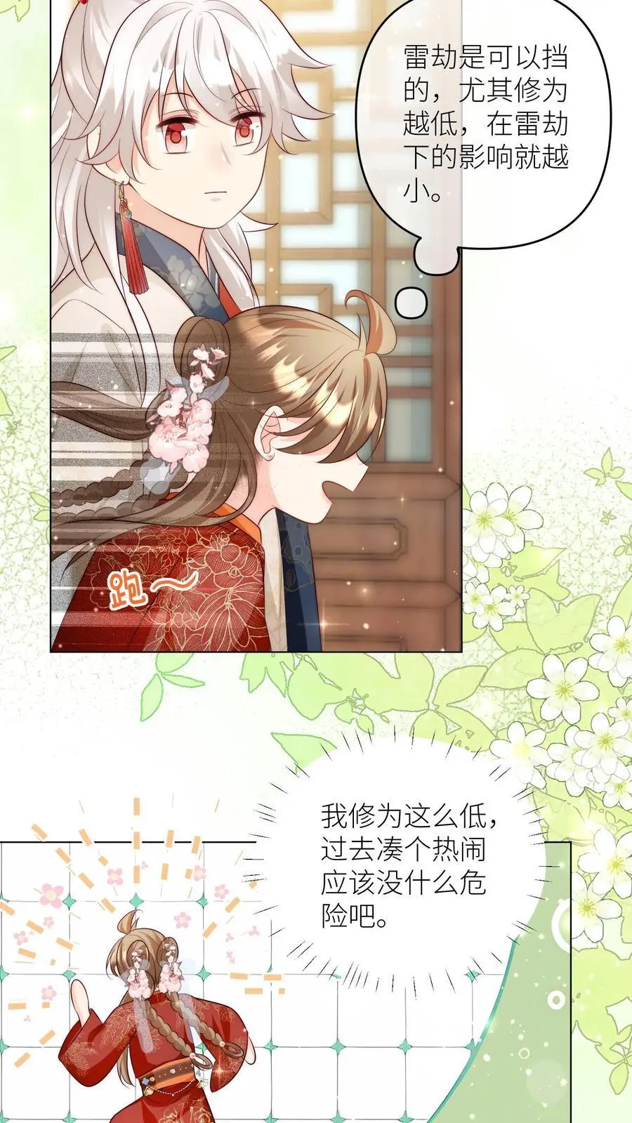 第160话 二师兄要挨雷劈了 第12页
