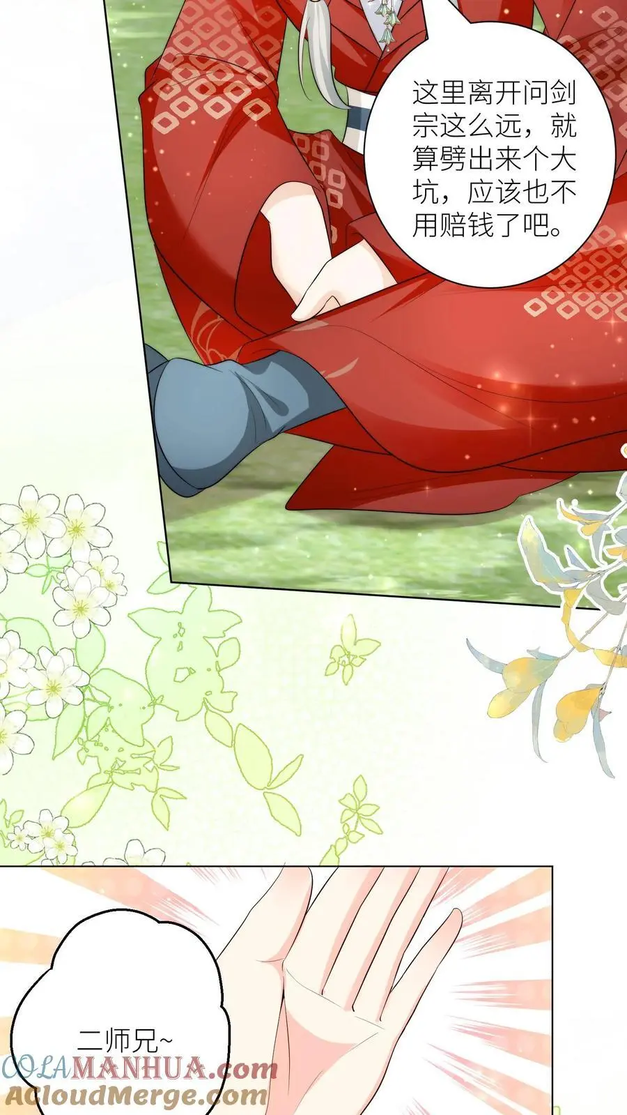 第160话 二师兄要挨雷劈了 第15页