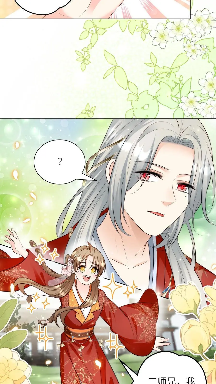 第160话 二师兄要挨雷劈了 第16页