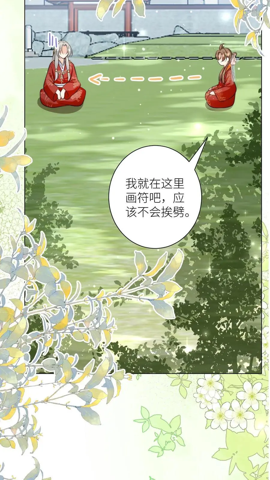 第160话 二师兄要挨雷劈了 第18页