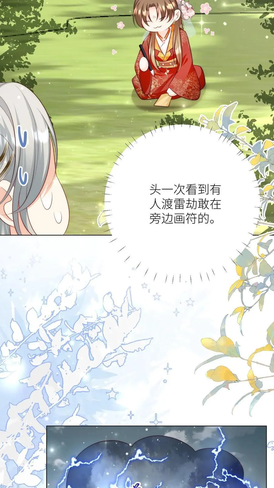 第160话 二师兄要挨雷劈了 第20页