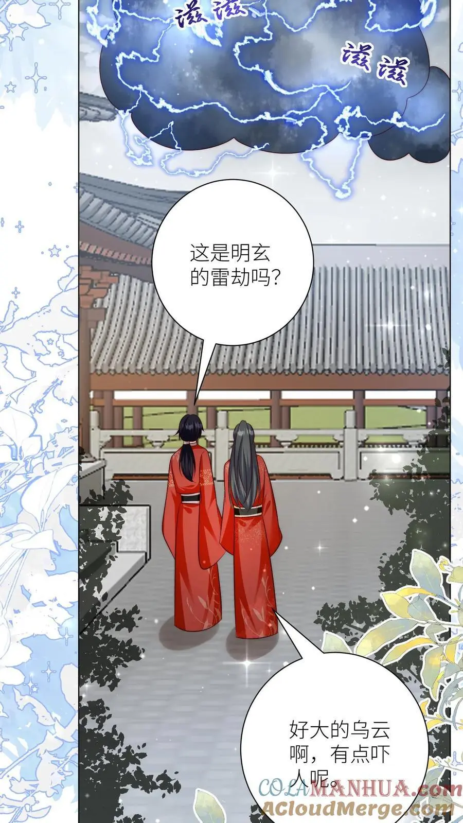 第160话 二师兄要挨雷劈了 第21页