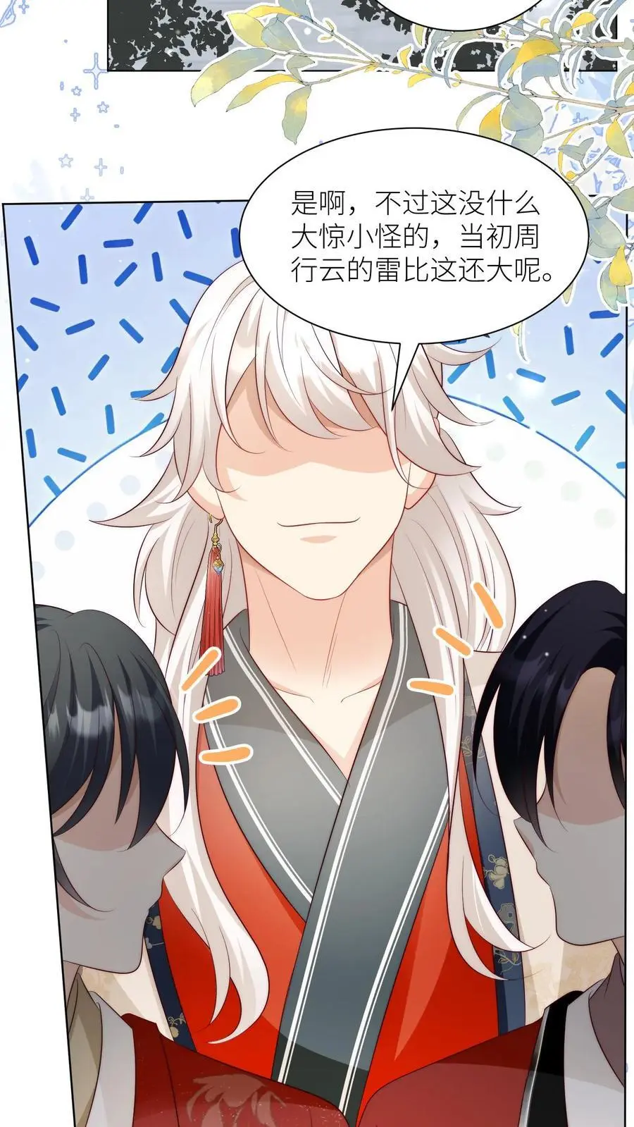 第160话 二师兄要挨雷劈了 第22页