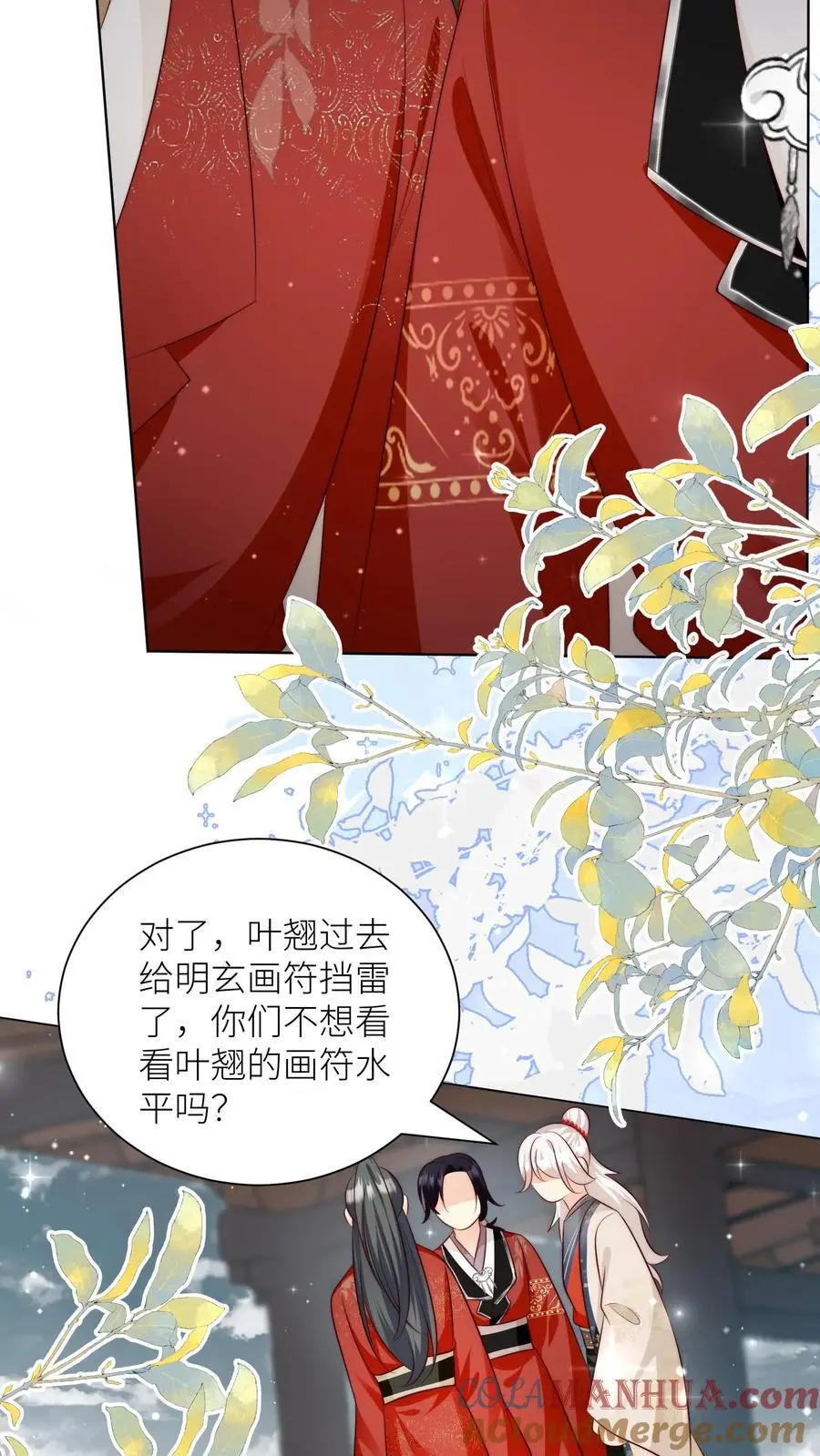 第160话 二师兄要挨雷劈了 第23页