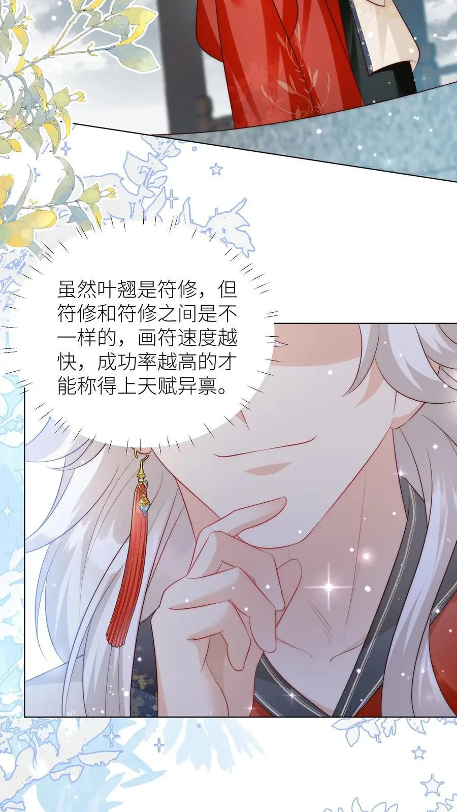 第160话 二师兄要挨雷劈了 第24页