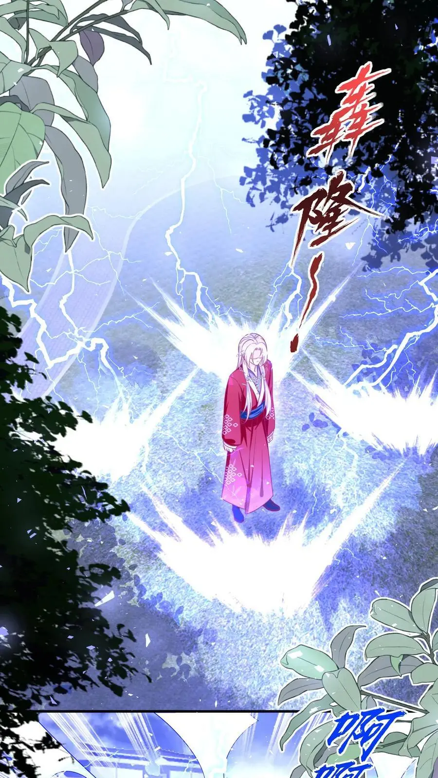 第161话 为什么要劈我？？？ 第2页