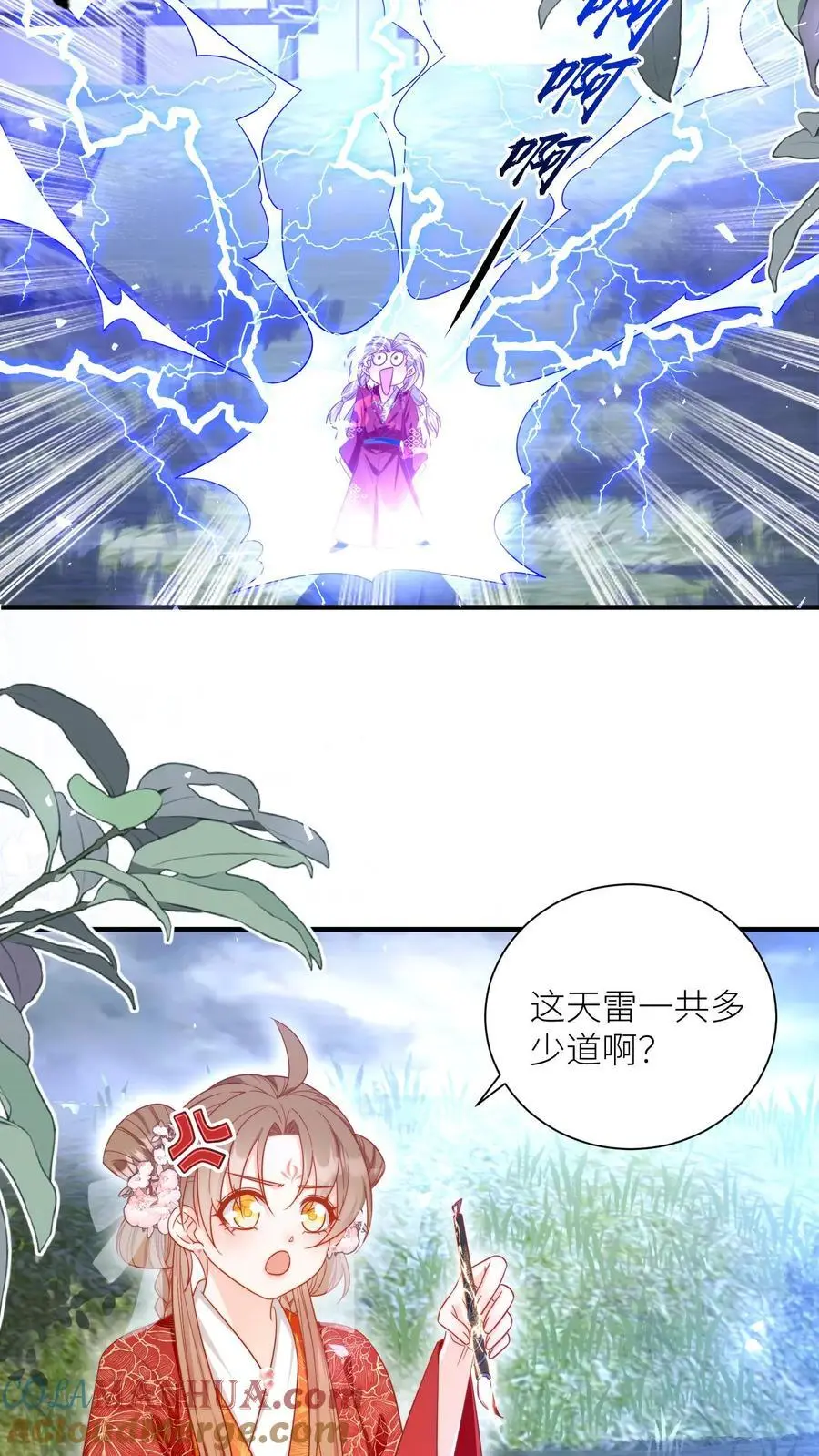 第161话 为什么要劈我？？？ 第3页