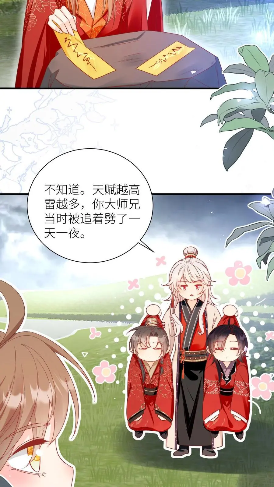 第161话 为什么要劈我？？？ 第4页