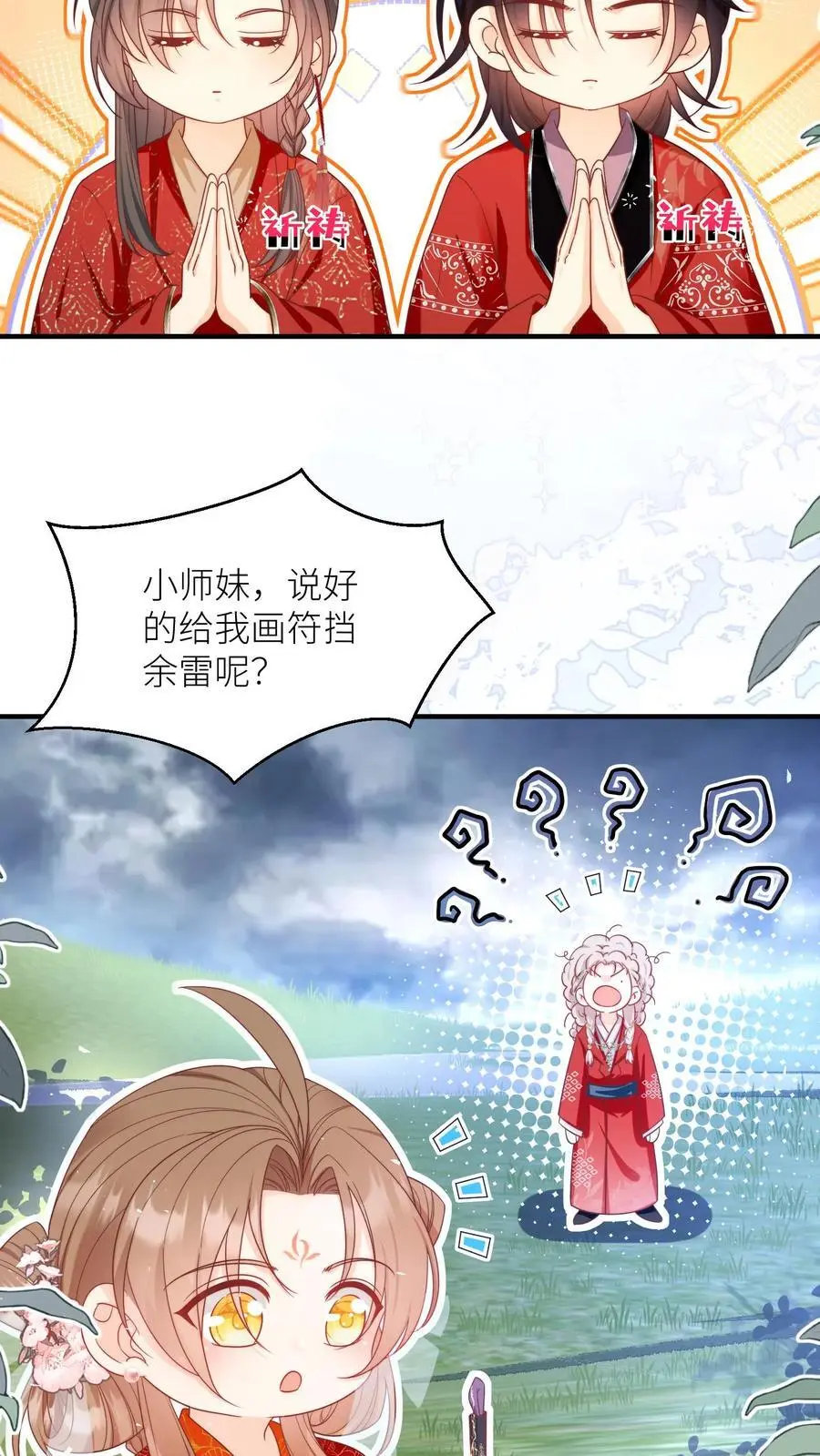 第161话 为什么要劈我？？？ 第6页