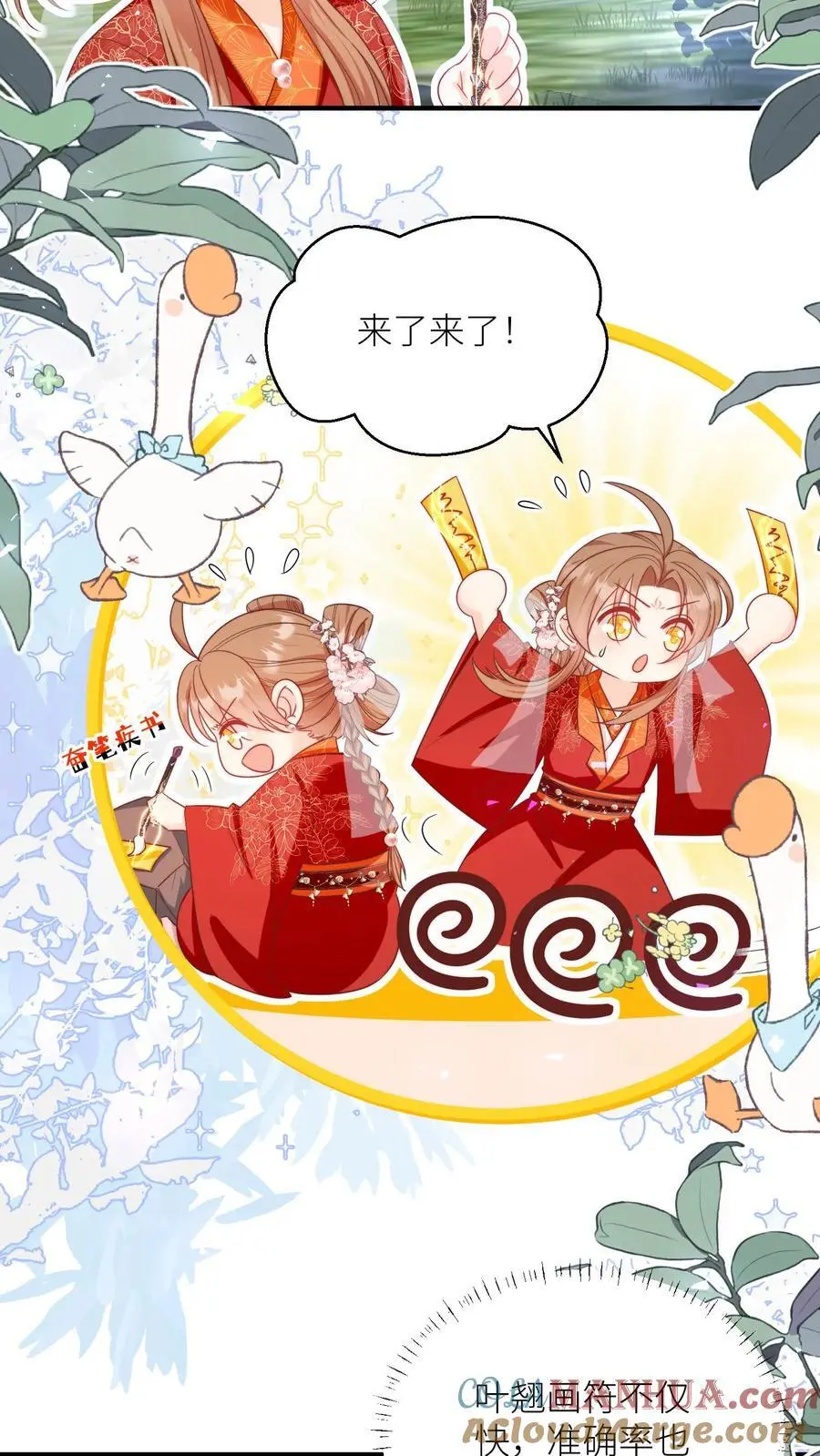 第161话 为什么要劈我？？？ 第7页