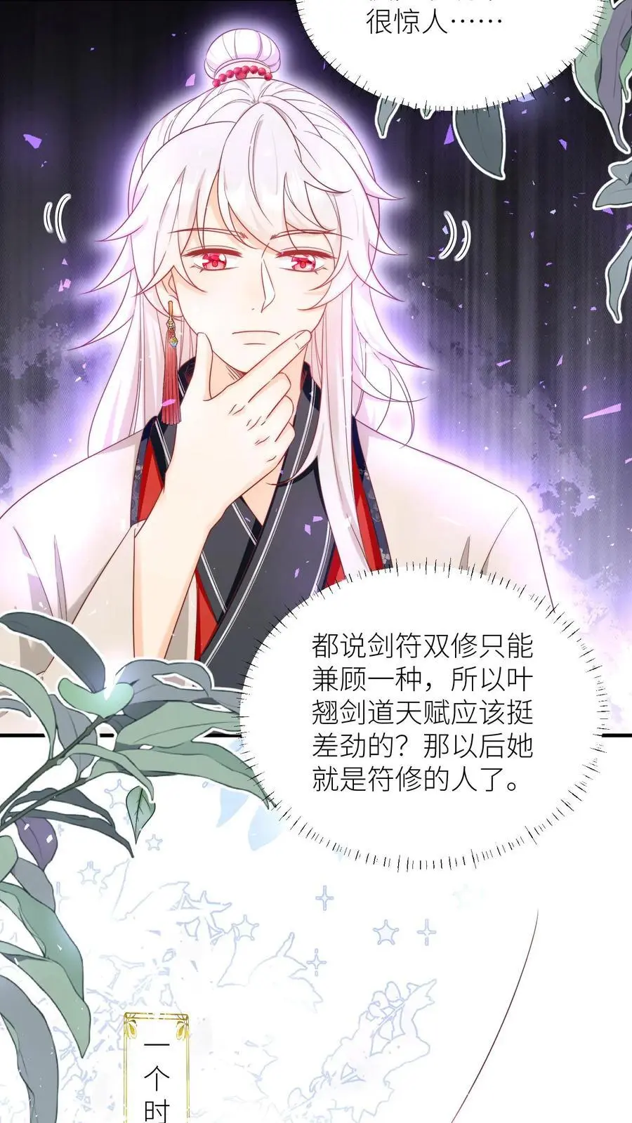 第161话 为什么要劈我？？？ 第8页