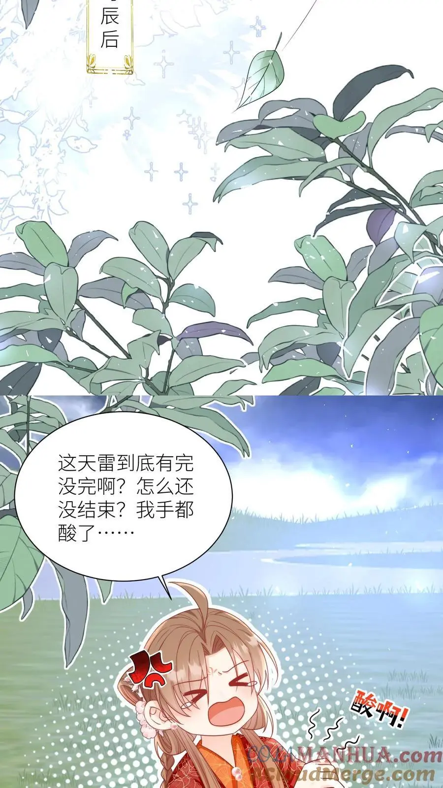 第161话 为什么要劈我？？？ 第9页