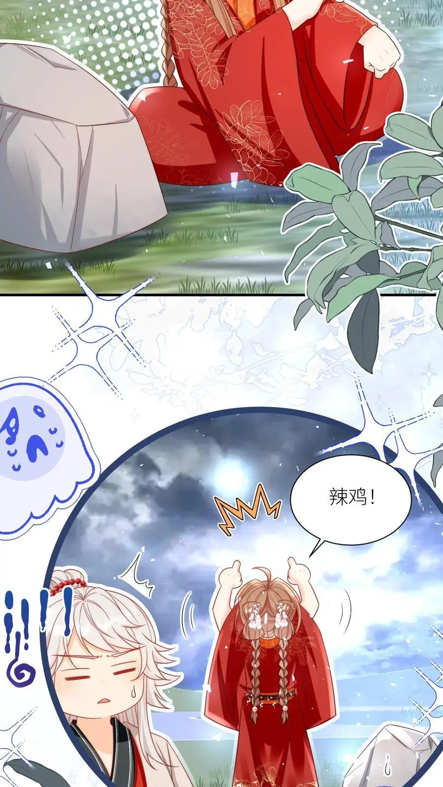 第161话 为什么要劈我？？？ 第10页