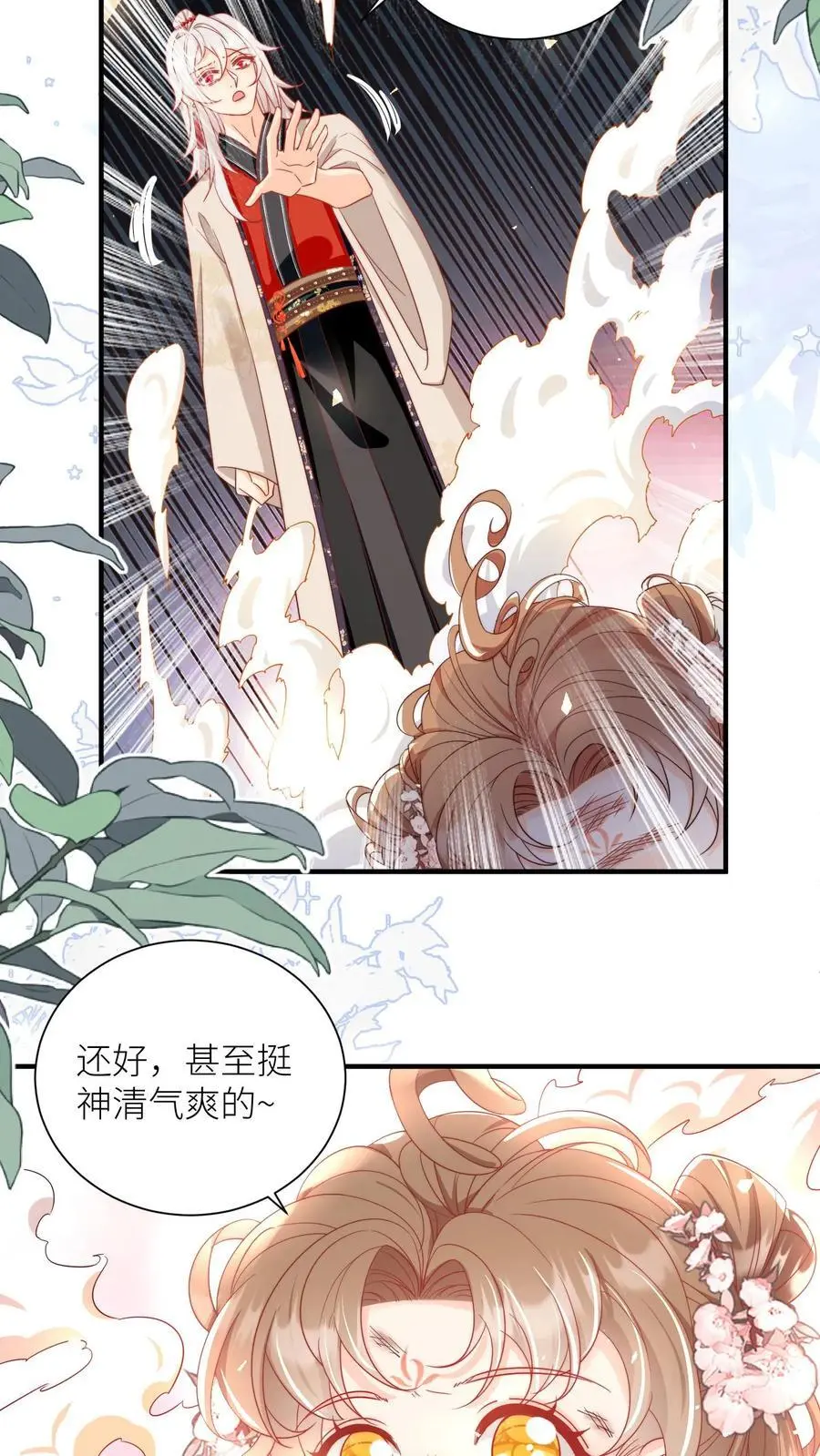 第161话 为什么要劈我？？？ 第14页
