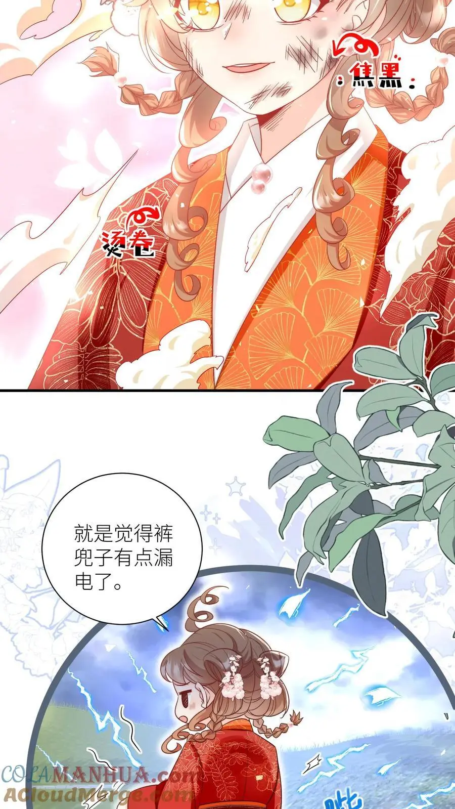 第161话 为什么要劈我？？？ 第15页