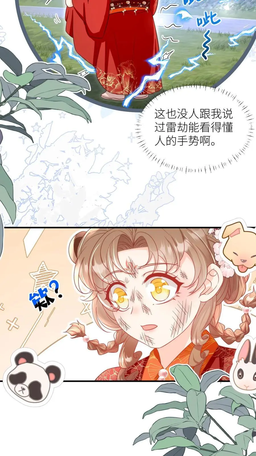 第161话 为什么要劈我？？？ 第16页