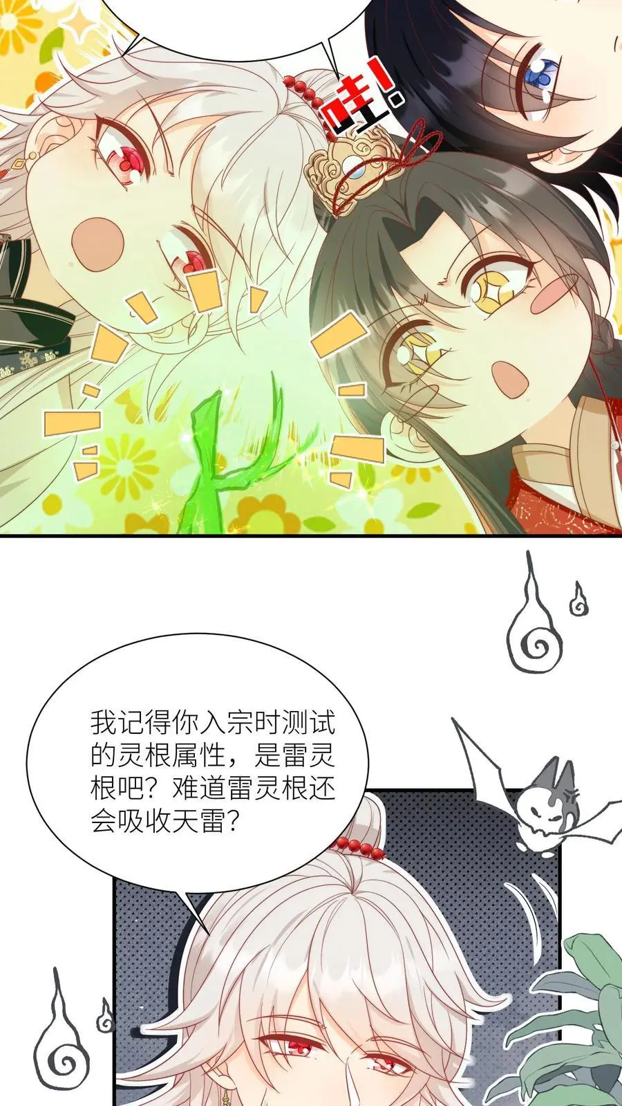 第161话 为什么要劈我？？？ 第18页