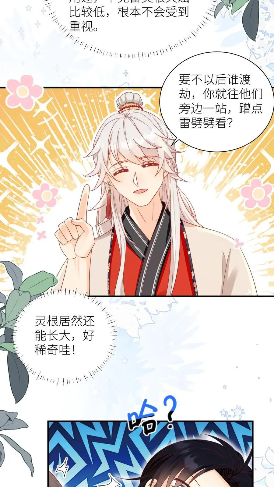 第161话 为什么要劈我？？？ 第20页