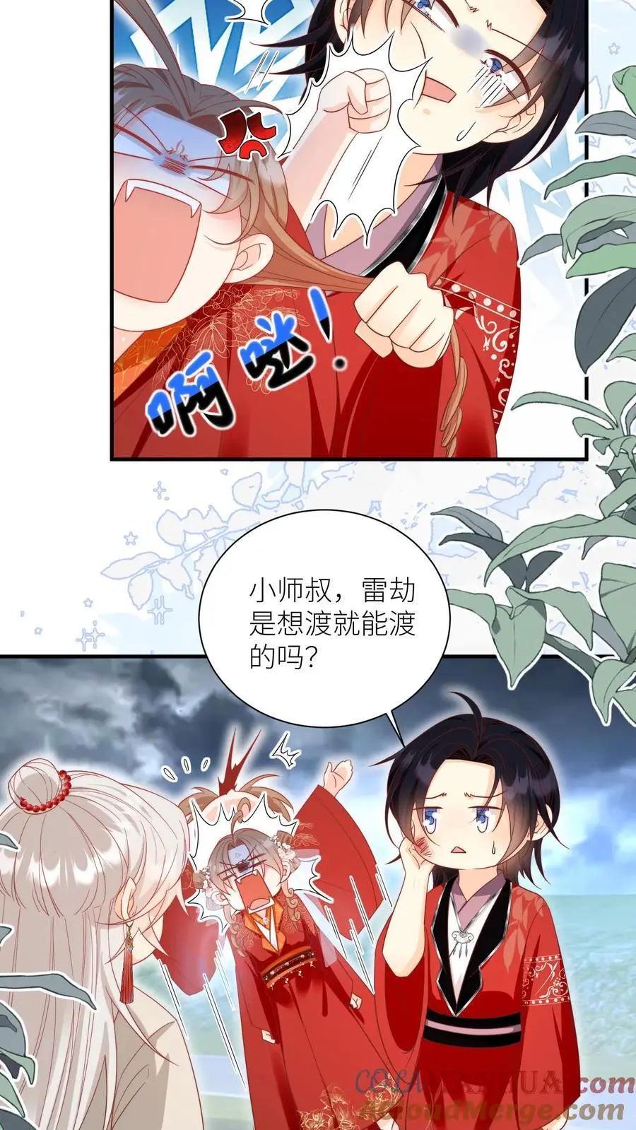 第161话 为什么要劈我？？？ 第21页