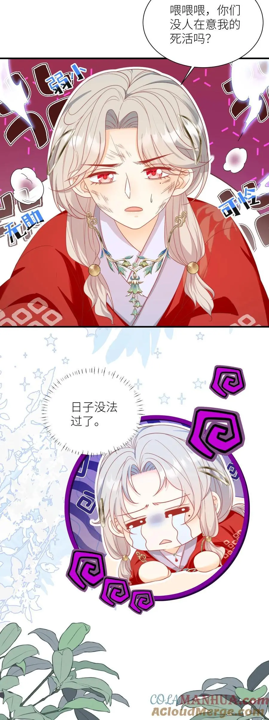 第161话 为什么要劈我？？？ 第23页