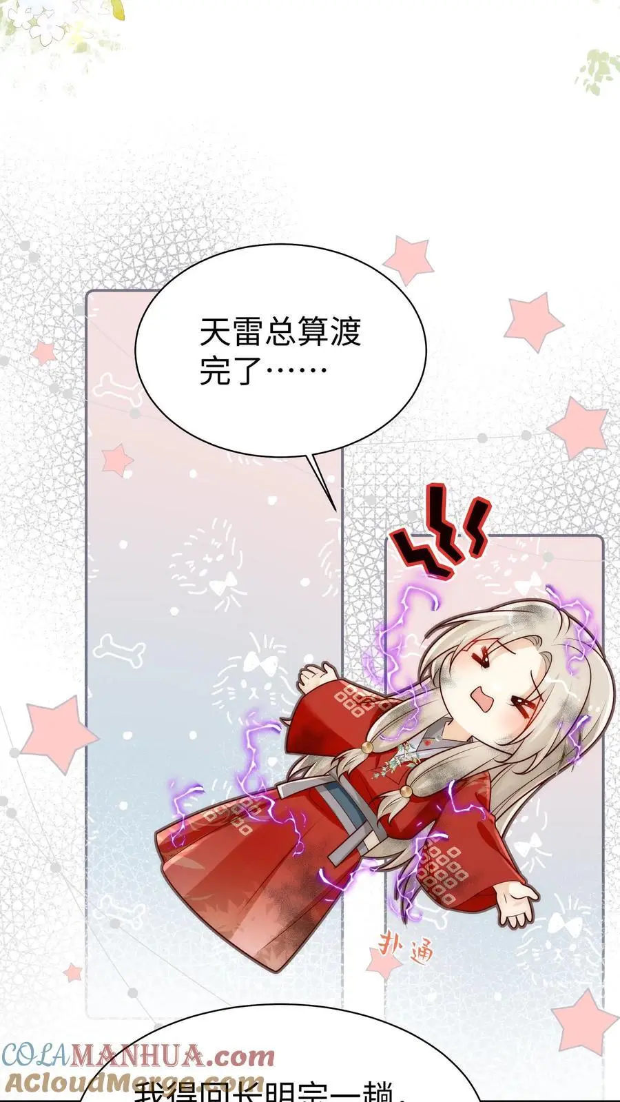 第162话 肯德鸡居然如此不简单！ 第3页