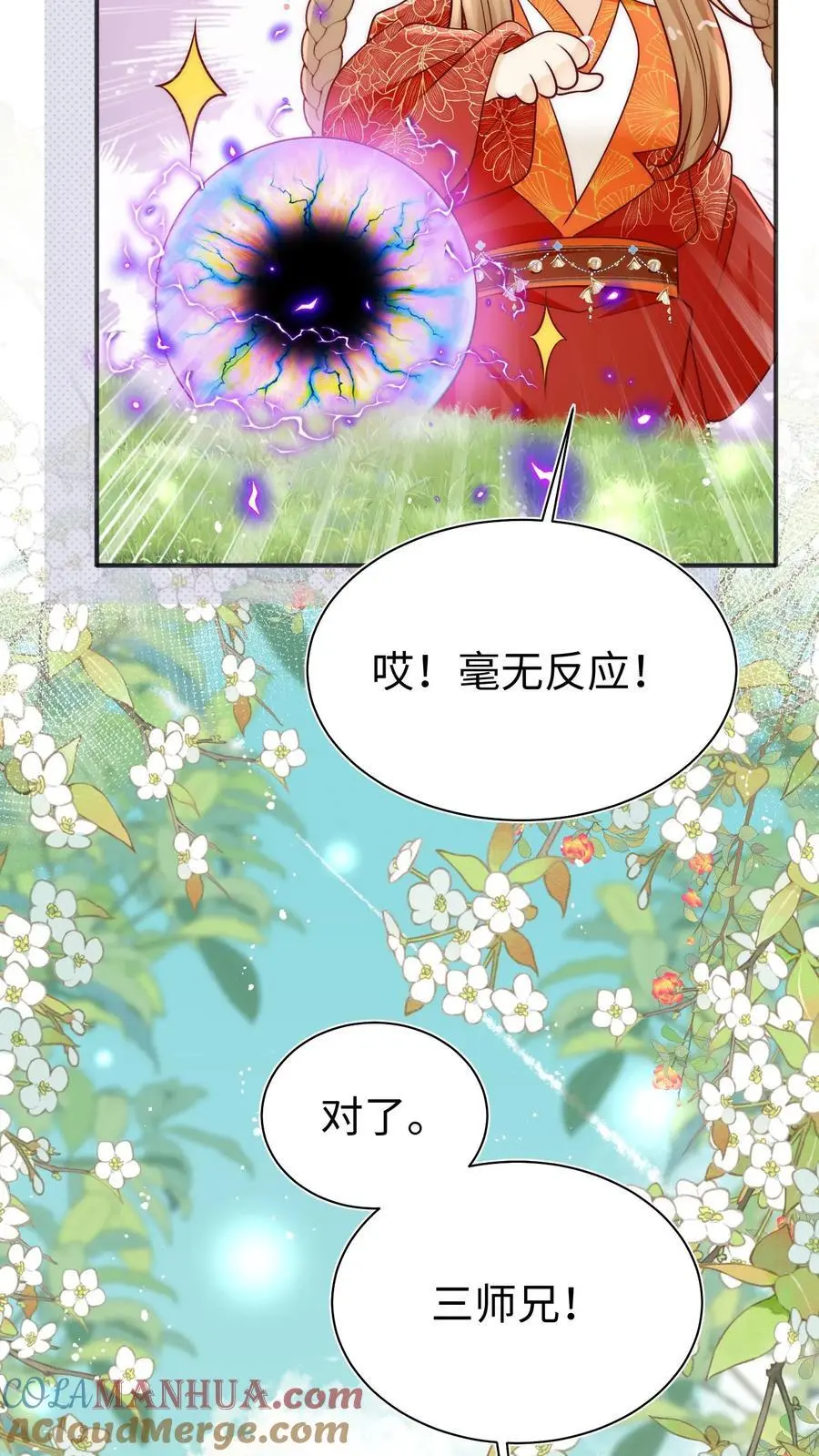 第162话 肯德鸡居然如此不简单！ 第11页
