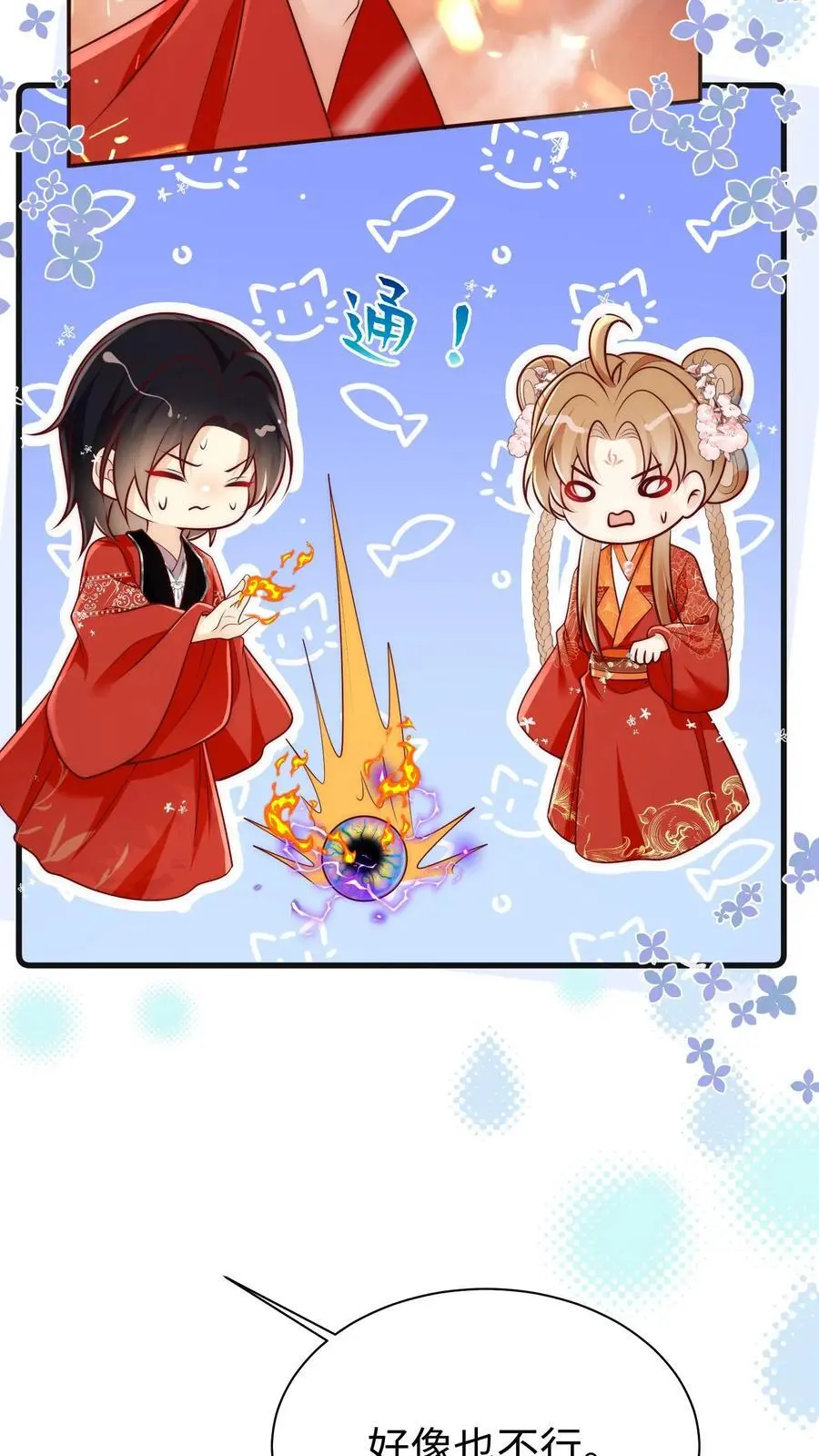 第162话 肯德鸡居然如此不简单！ 第14页
