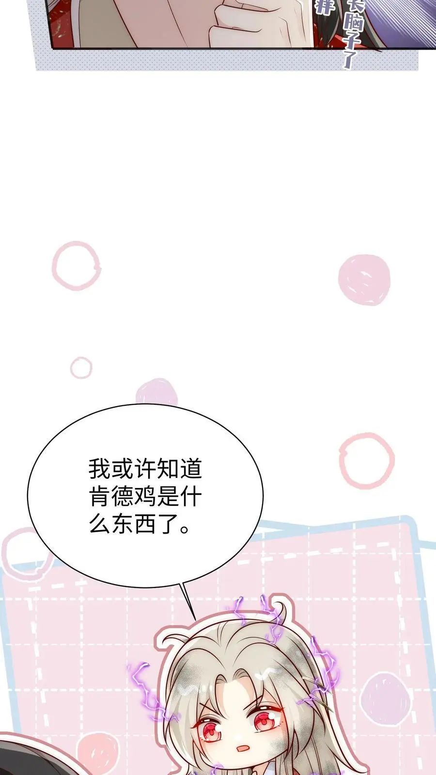 第162话 肯德鸡居然如此不简单！ 第24页